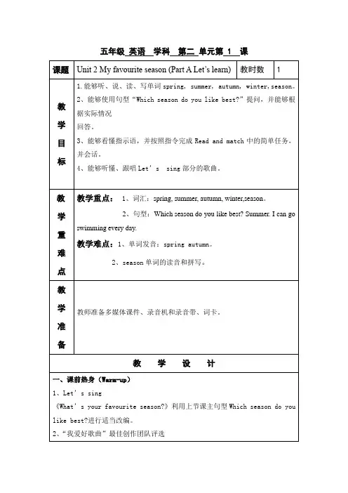 (完整版)最新版PEP五年级下册Unit2教案