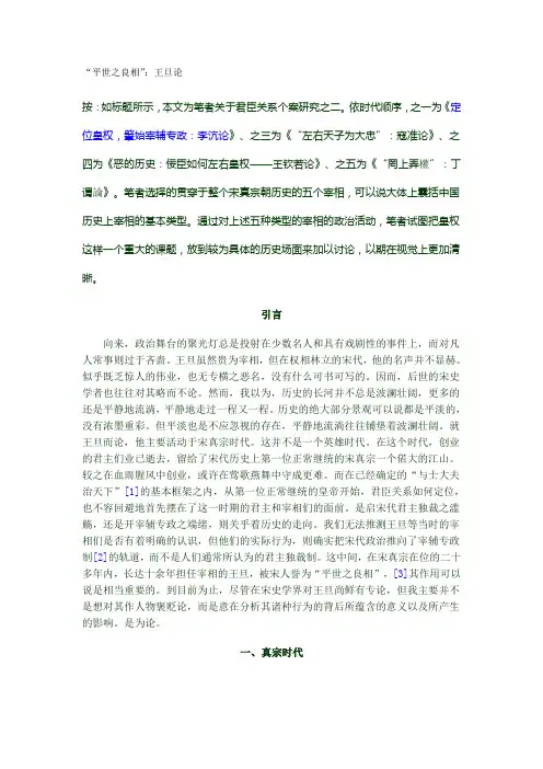 平世之良相-王旦