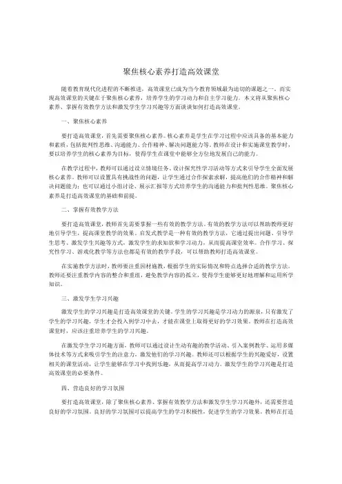 聚焦核心素养打造高效课堂