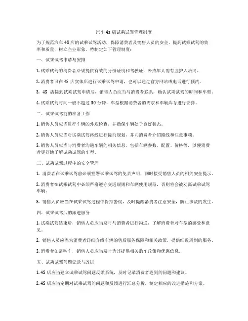 汽车4s店试乘试驾管理制度
