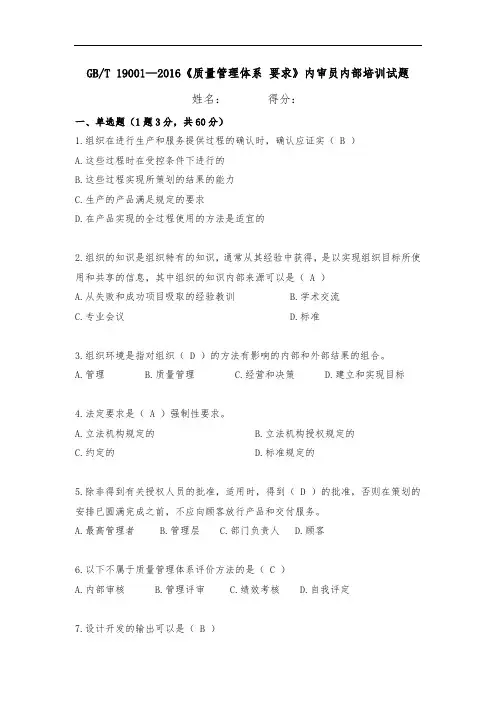 ISO9001内审员培训试题(含答案)