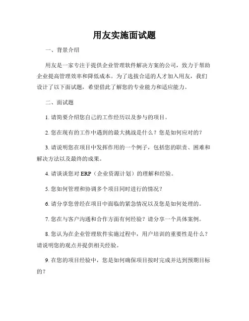 用友实施面试题