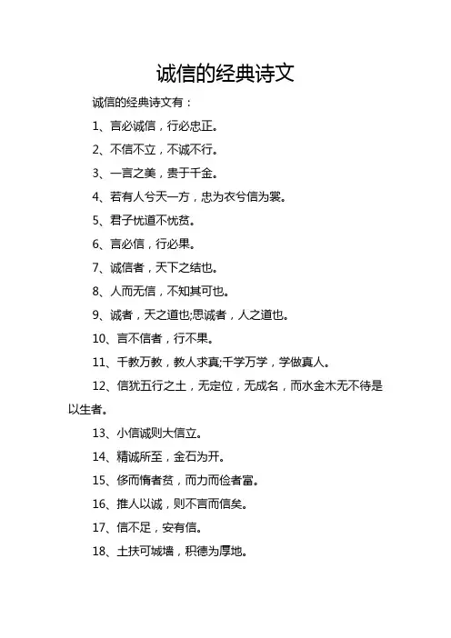 诚信的经典诗文