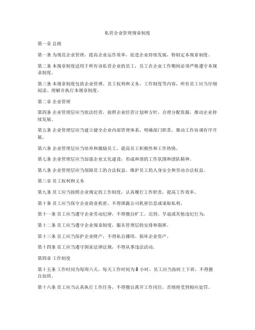 私营企业管理规章制度
