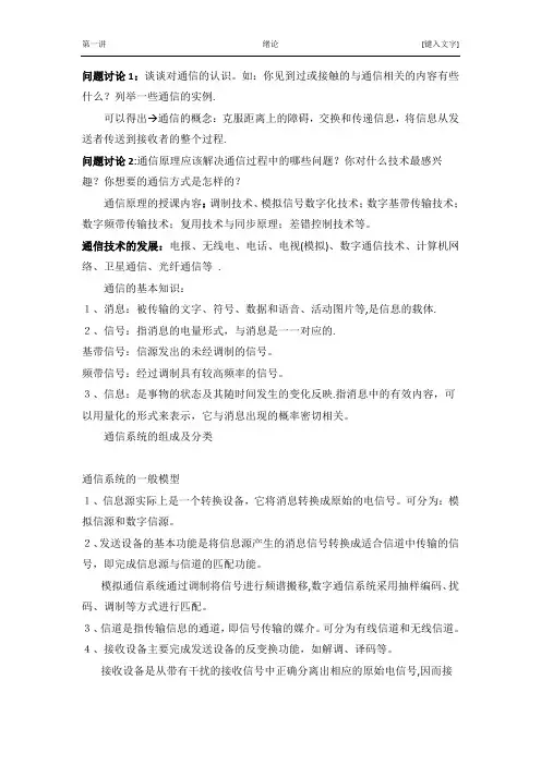 通信原理电子教案【精选文档】