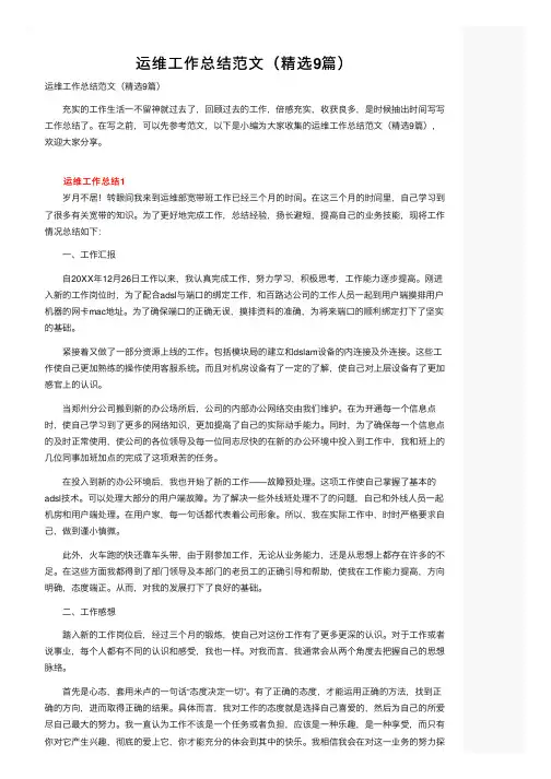运维工作总结范文（精选9篇）
