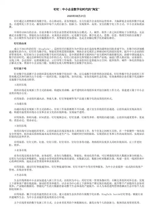 钉钉：中小企业数字化时代的“淘宝”