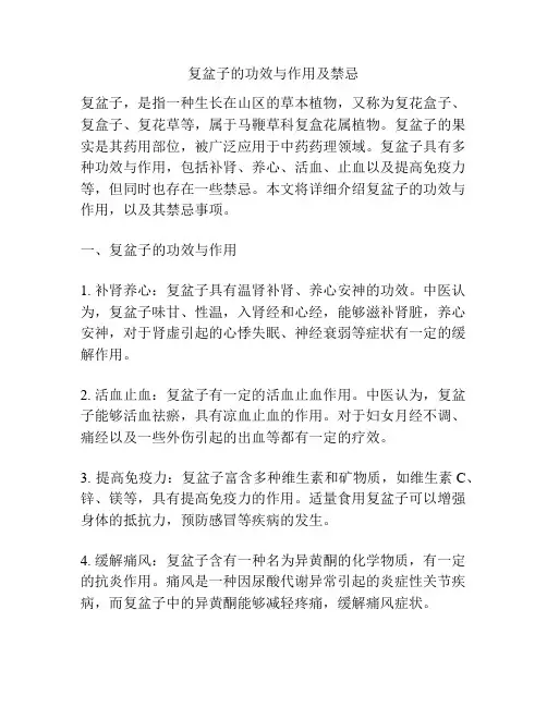 复盆子的功效与作用及禁忌