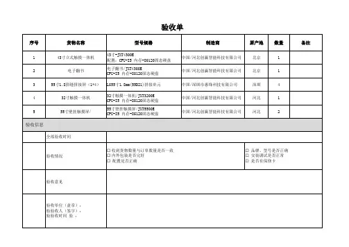 设备验收单