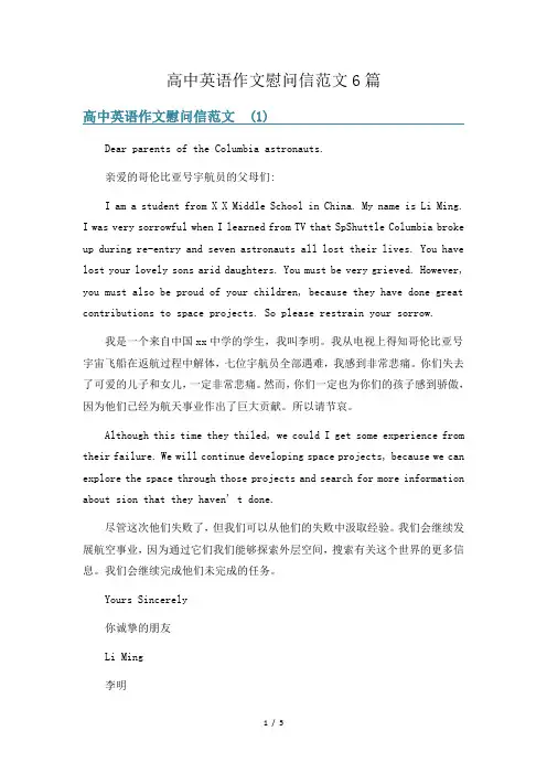 高中英语作文慰问信范文6篇