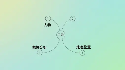 伯纳特公园——案例分析-优秀PPT文档