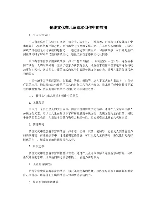 传统文化在儿童绘本创作中的应用