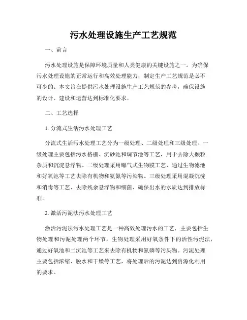 污水处理设施生产工艺规范