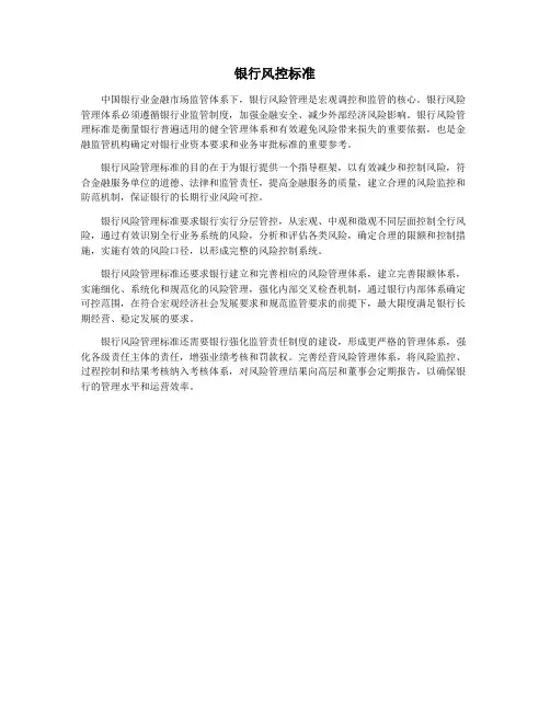 银行风控标准
