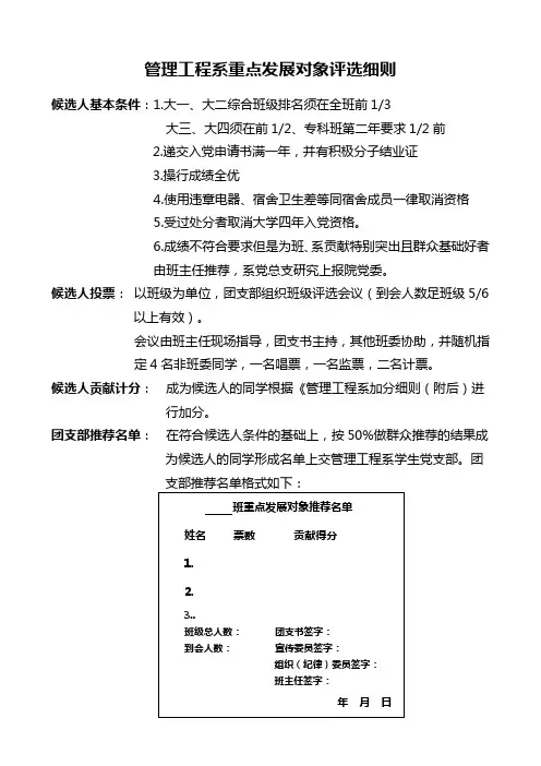重点发展对象评选细则