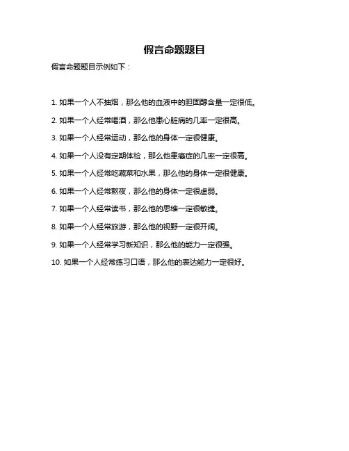 假言命题题目