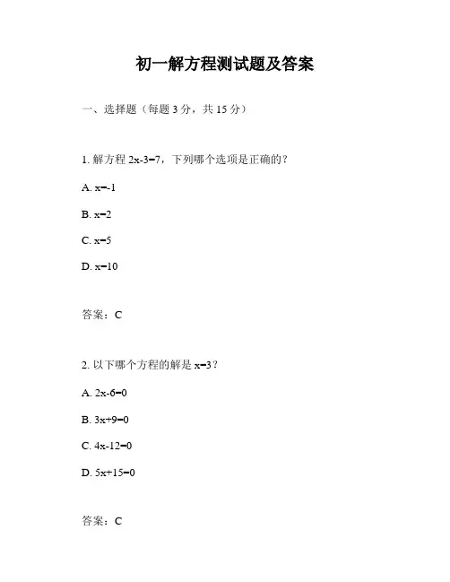 初一解方程测试题及答案