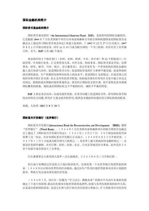 国际金融机构简介
