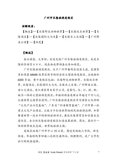 广州市长隆旅游度假区