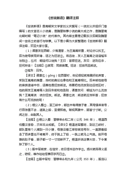 《世说新语》翻译注释