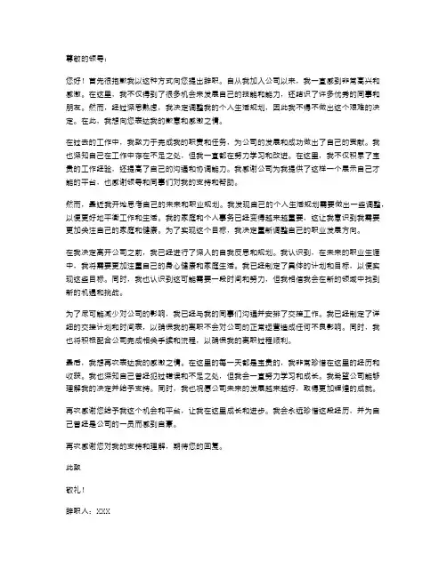 个人生活规划调整的辞职报告示例