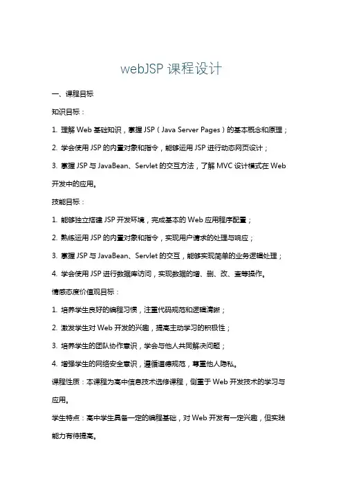 webJSP课程设计