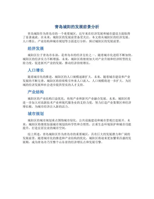 青岛城阳的发展前景分析