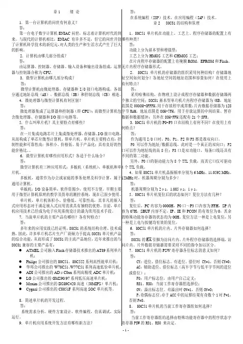 单片机原理及接口技术_李全利_课后答案1~11章(全)