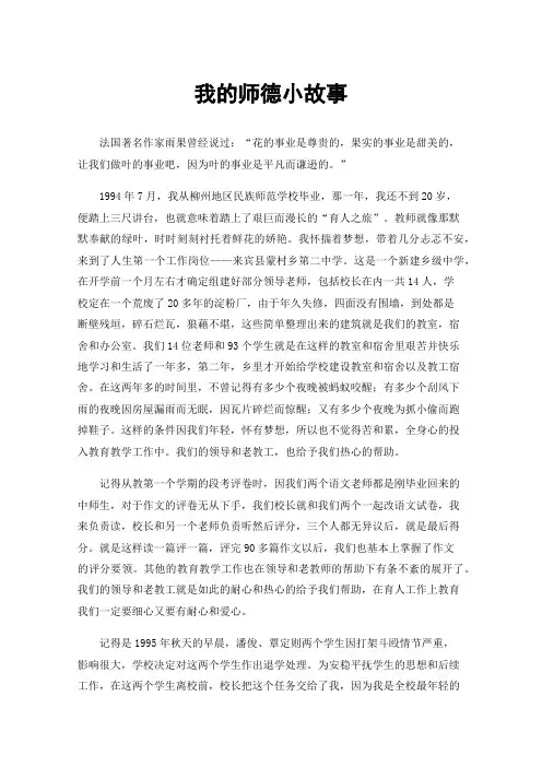 我的师德小故事