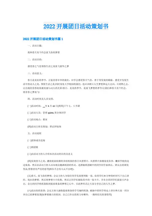 开展团日活动策划书