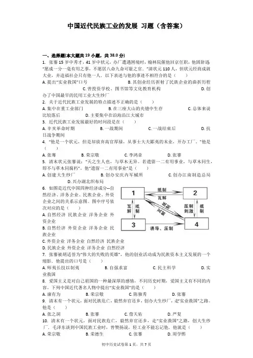 中国近代民族工业的发展习题(含答案)(最新整理)
