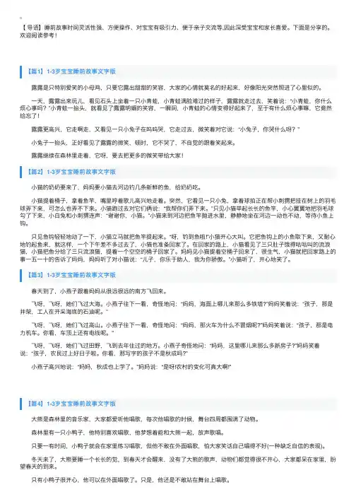 1-3岁宝宝睡前故事文字版【10篇】