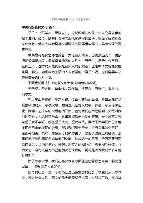 中国传统礼仪文化（精选4篇）