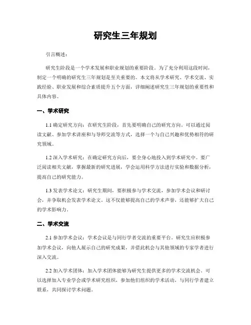 研究生三年规划