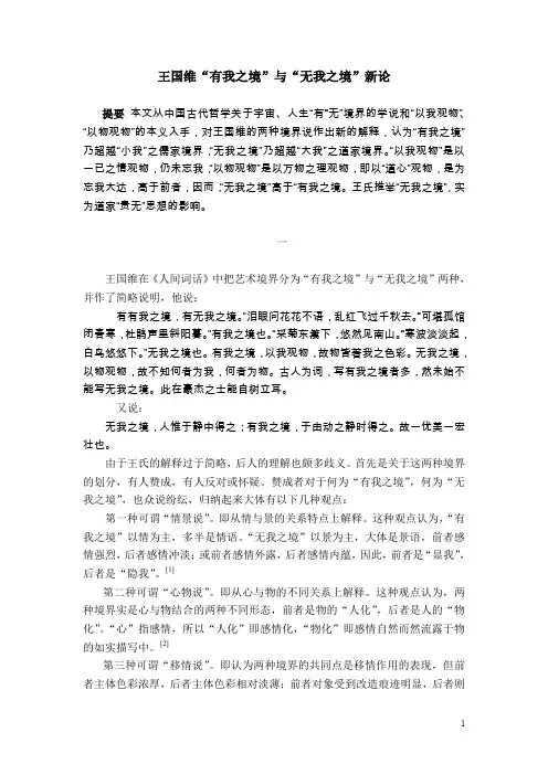王国维“有我之境”与“无我之境”新论