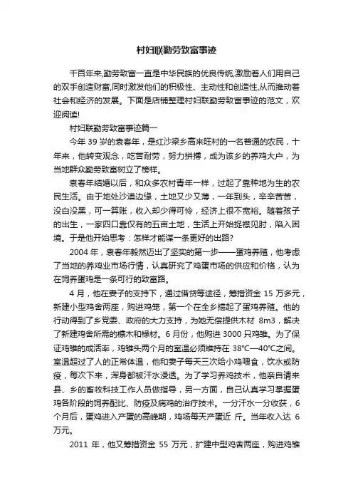 村妇联勤劳致富事迹