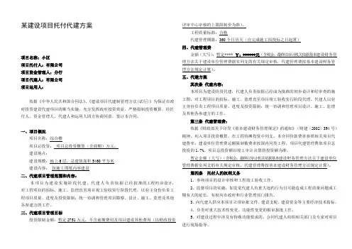 工程委托代建方案