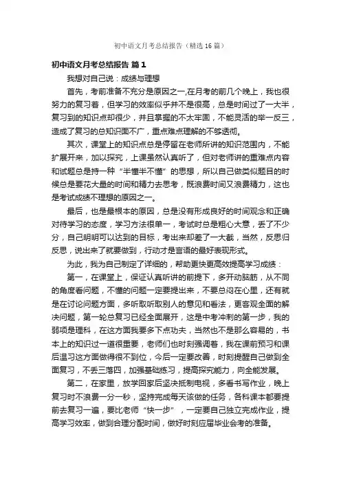 初中语文月考总结报告(精选16篇)