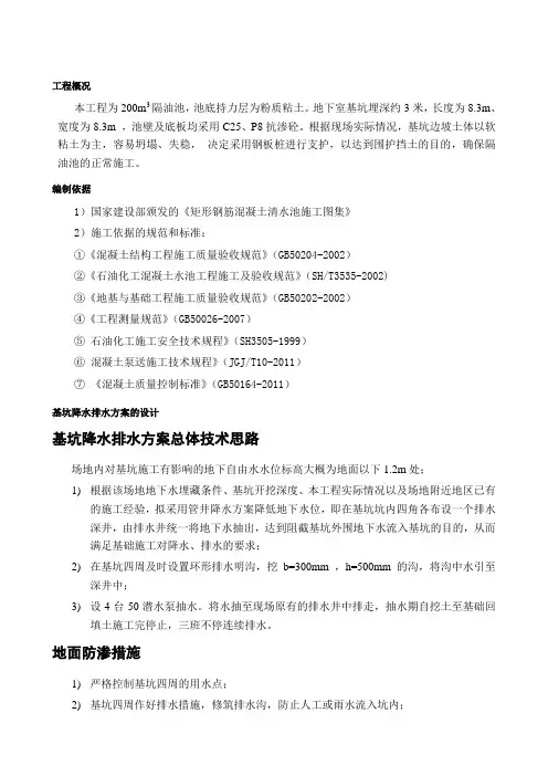 隔油池施工方案