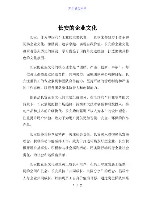 长安的企业文化
