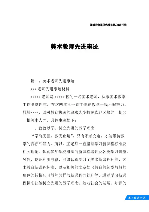 美术教师先进事迹