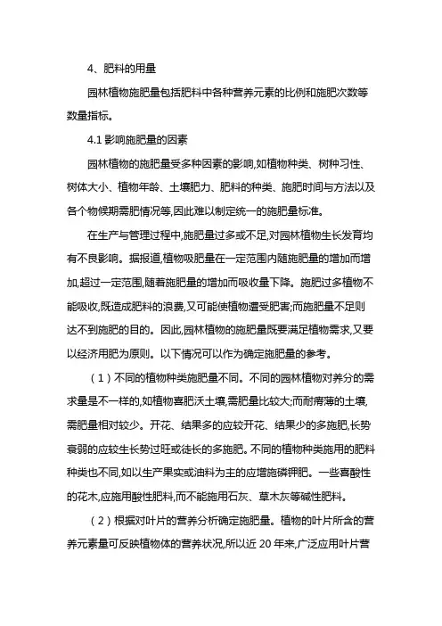 园林植物的施肥时期-肥料的用量及施肥方法