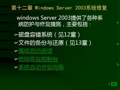 系统修复_windows_server_2003