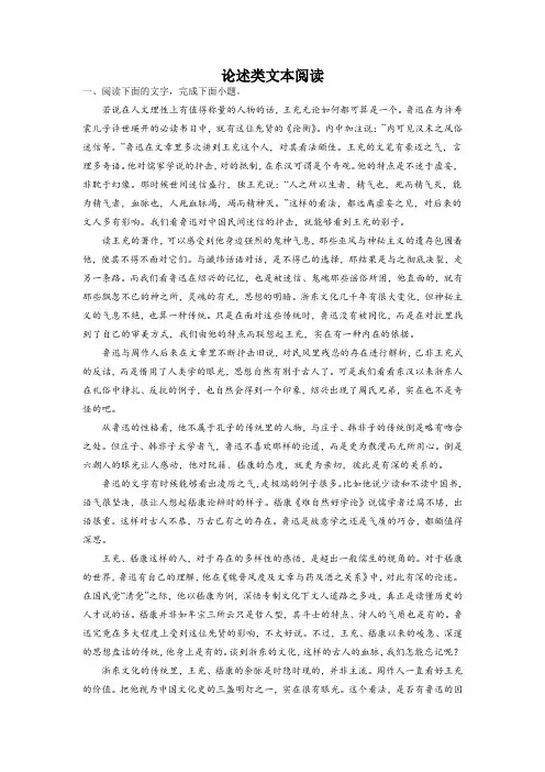 2023届高考语文论述类文本阅读专项训练