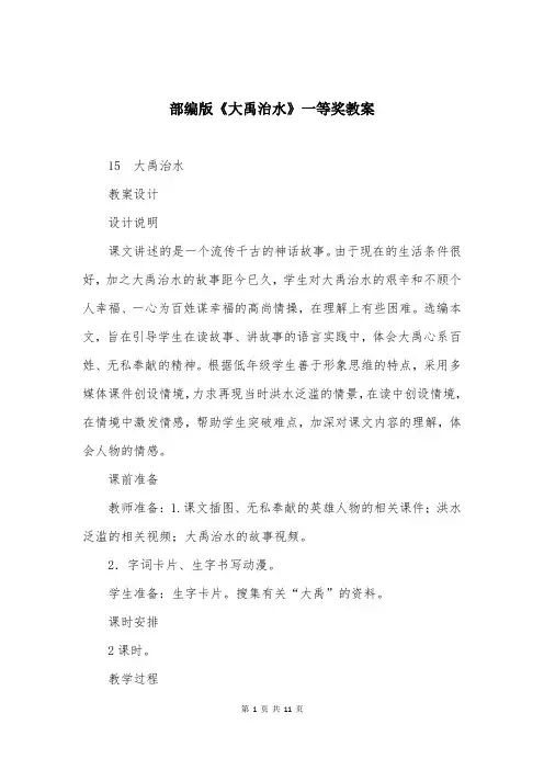 部编版《大禹治水》一等奖教案