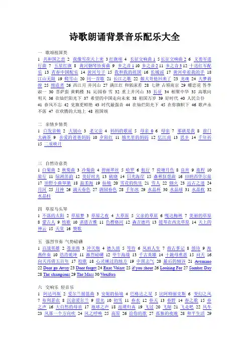 诗歌朗诵背景音乐大全
