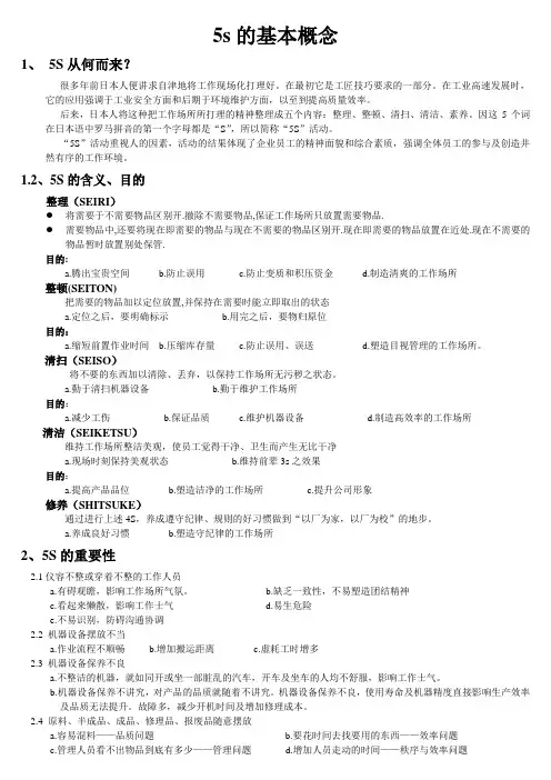 (5S现场管理)5S培训资料