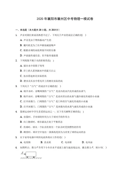 2020年襄阳市襄州区中考物理一模试卷(含解析)