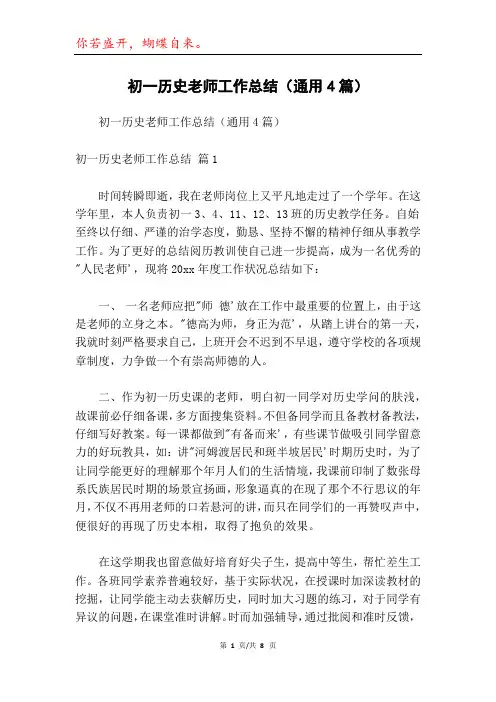 初一历史老师工作总结(通用4篇)