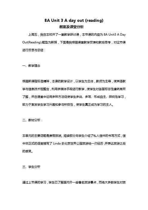牛津初中英语8A Unit 3 Reading教案及课堂分析
